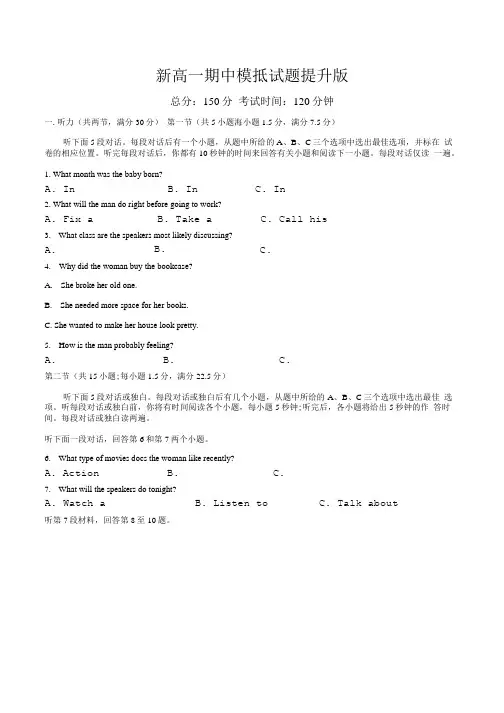 新教材人教版高中英语必修第一册期中模拟试题(提升版)(1)(原卷版).doc