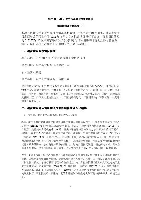 搅拌站环境影响及措施