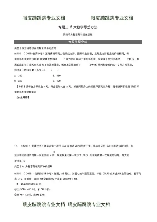 中考数学专题复习专题三大数学思想方法第四节方程思想与函数思想训练