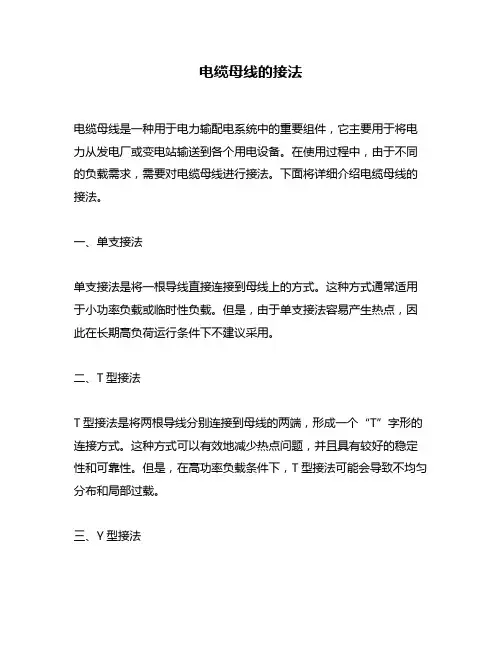 电缆母线的接法