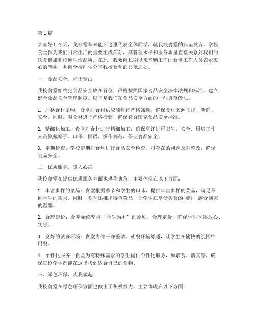学校食堂典范发言稿(3篇)