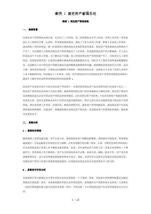 案例固定资产管理系统