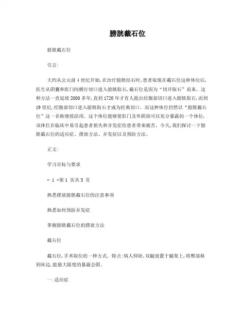 膀胱截石位讲义