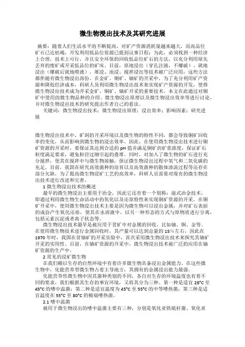 微生物浸出技术及其研究进展