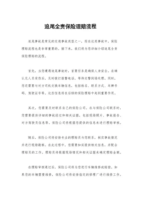 追尾全责保险理赔流程