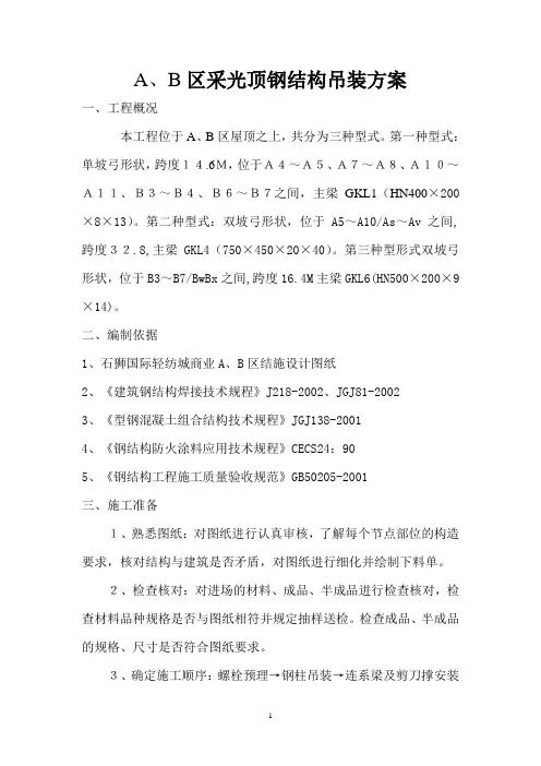 采光顶吊装方案