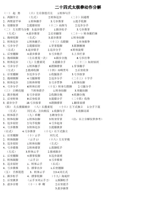 24式太极拳分解动作(图解)与十大要领