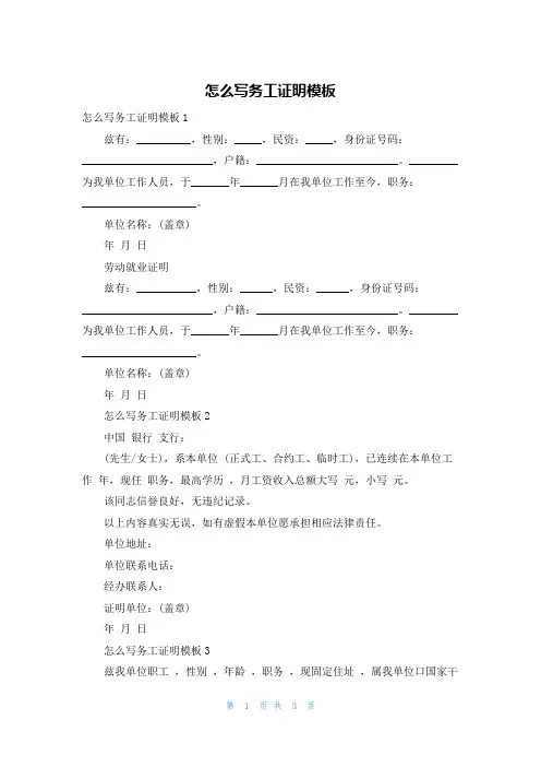 怎么写务工证明模板