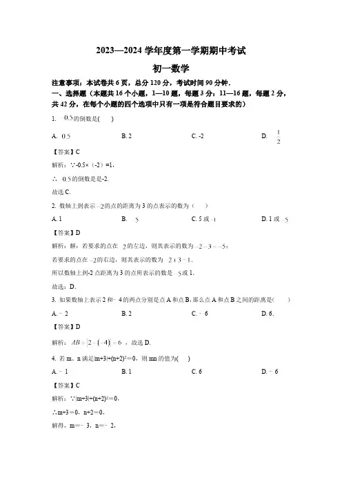 河北省石家庄市2023-2024学年七年级上学期期中考试数学试卷(含解析)