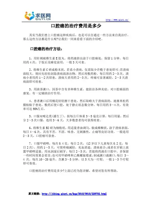 口腔癌的治疗费用是多少