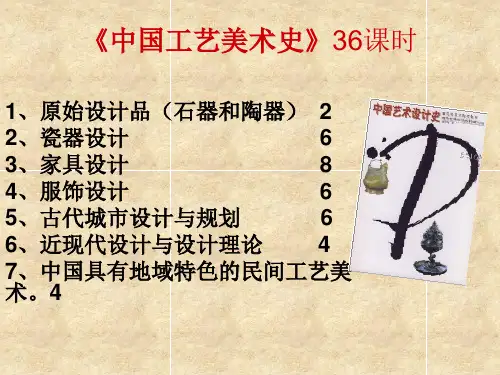 第一章 原始社会的设计艺术