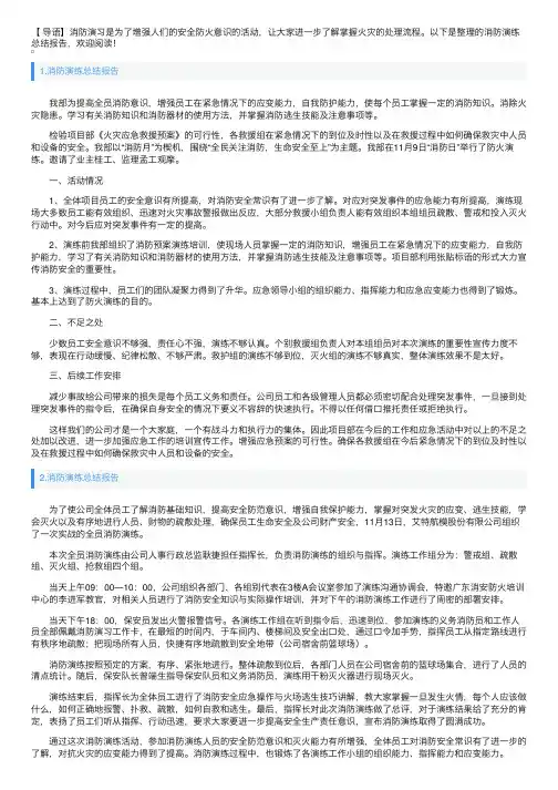 消防演练总结报告10篇