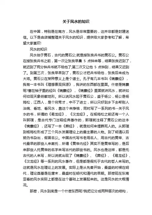关于风水的知识