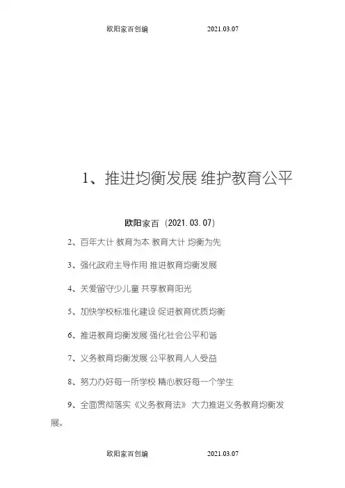 均衡发展标语条幅之欧阳家百创编