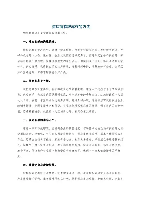 供应商管理库存的方法