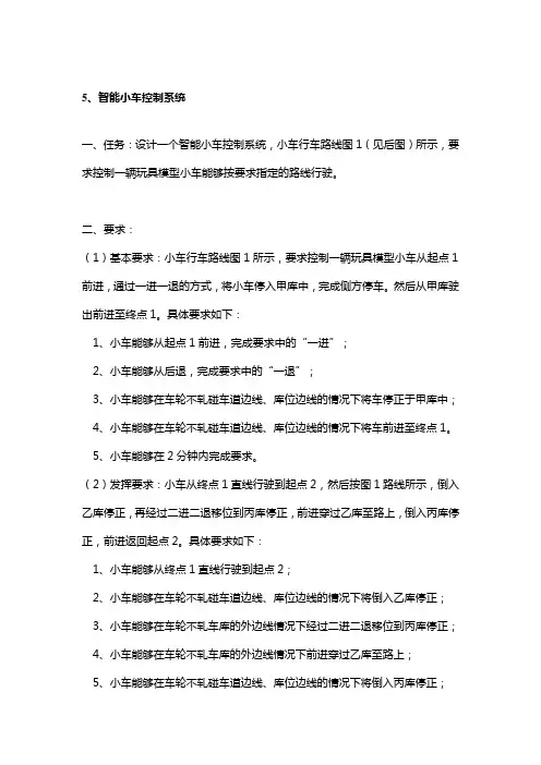 5、智能小车控制系统