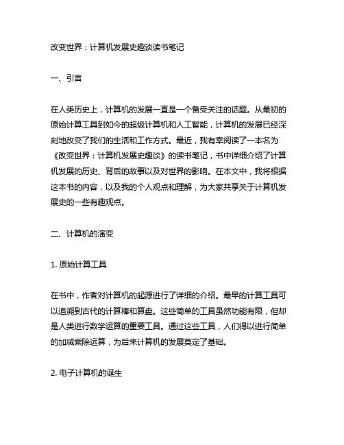 改变世界计算机发展史趣谈读书笔记