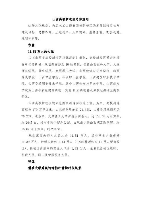 山西高校新校区总体规划
