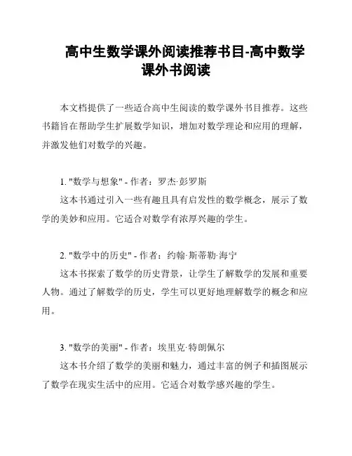 高中生数学课外阅读推荐书目-高中数学课外书阅读