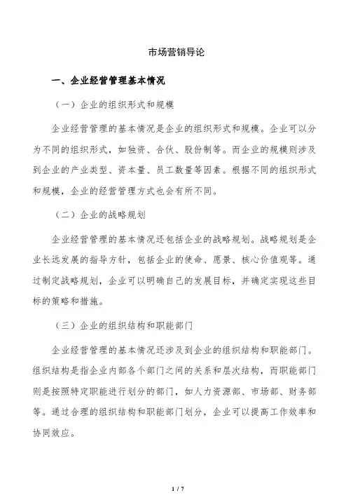 市场营销导论