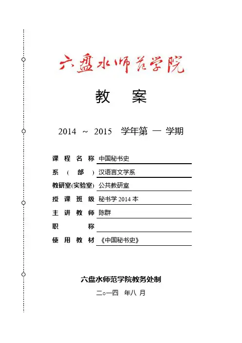 0000595中国秘书史教案
