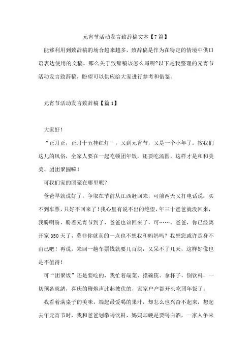 元宵节活动发言致辞稿文本【7篇】