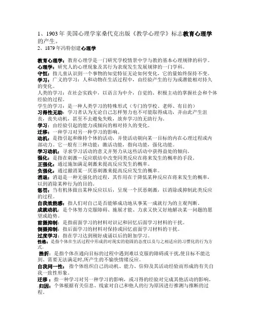 教育心理学名词解释及简答