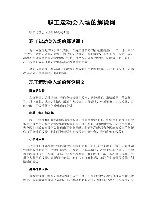 职工运动会入场的解说词