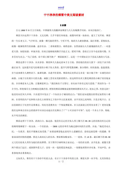 山东省临沂市青云镇中心中学初中语文 干干净净的傅雷中美文阅读素材