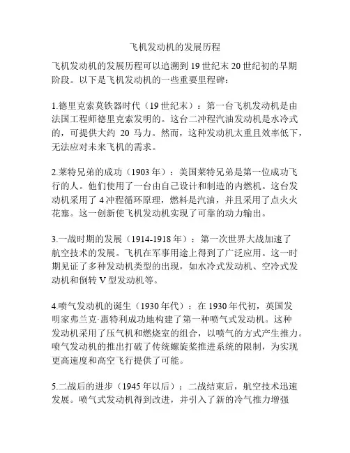 飞机发动机的发展历程
