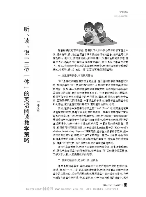 听、读、说“三位一体”的英语阅读教学策略