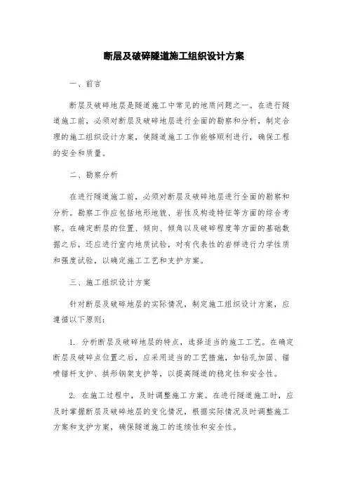 断层及破碎隧道施工组织设计方案