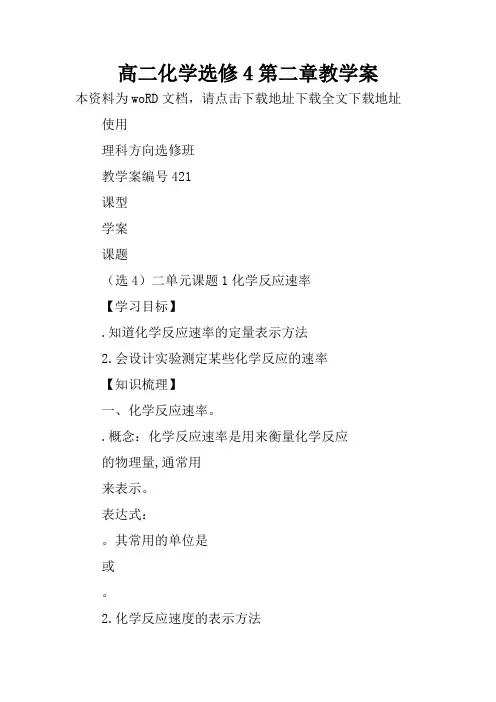 高二化学选修4第二章教学案