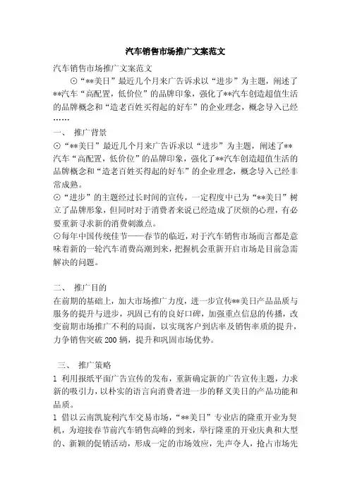 汽车销售市场推广文案范文（完整版）
