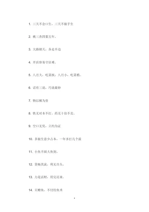 经商口诀顺口溜大全