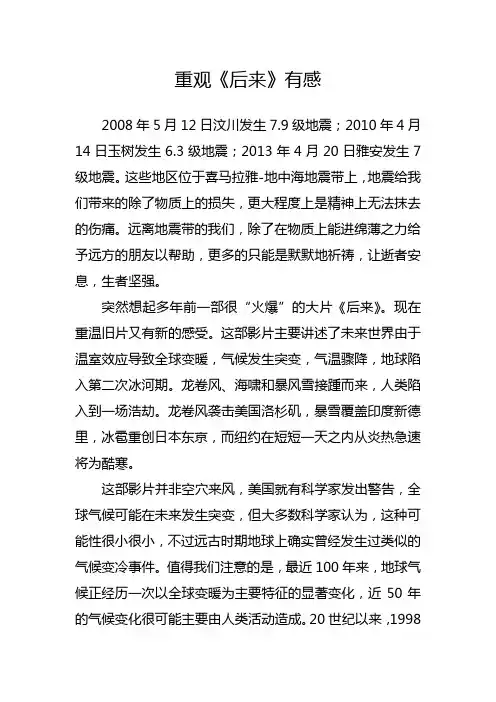 重观《后来》有感