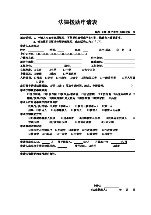 1、法律援助申请表