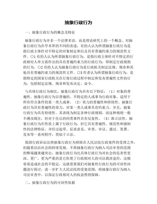 抽象行政行为(1)