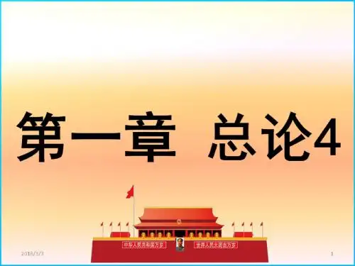 2016年中级会计职称经济法第一章 总论4