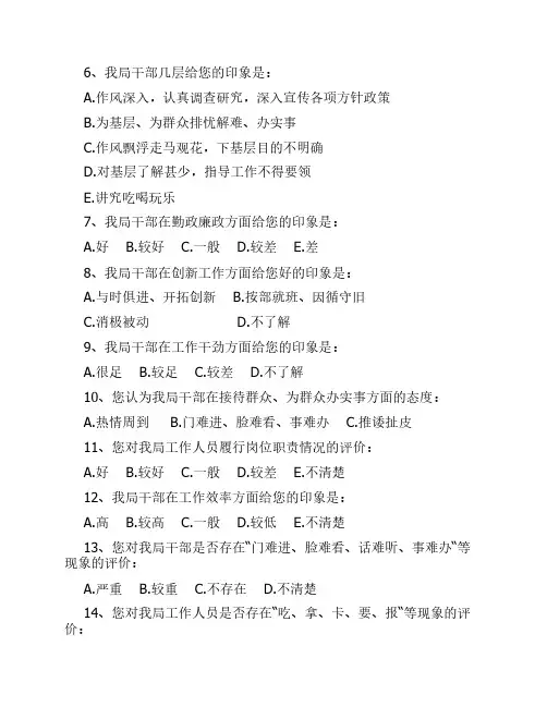 机关作风建设调查表