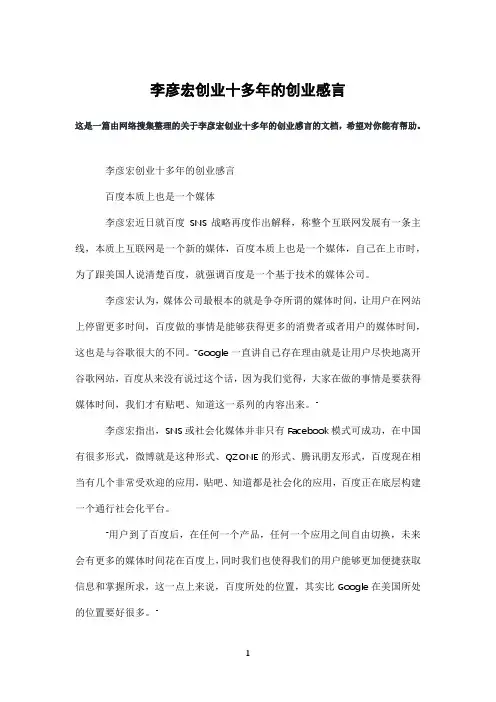 李彦宏创业十多年的创业感言