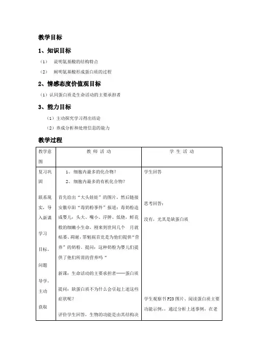 高中生物_【课堂实录】课堂实录教学设计学情分析教材分析课后反思