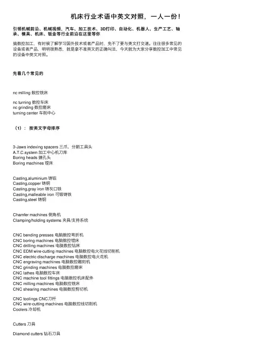 机床行业术语中英文对照，一人一份！
