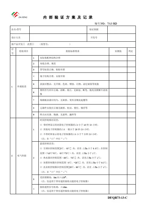 13-内部验证方案及记录