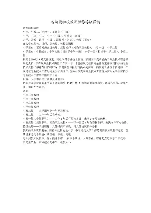 各阶段学校教师职称等级详情
