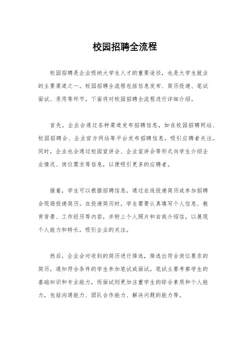 校园招聘全流程