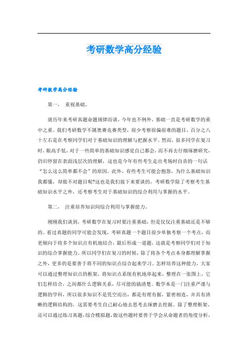 考研数学高分经验