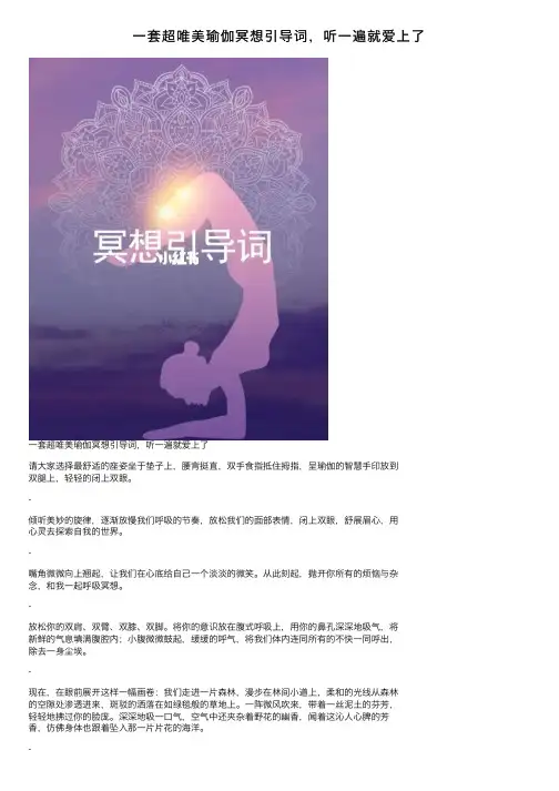 一套超唯美瑜伽冥想引导词，听一遍就爱上了