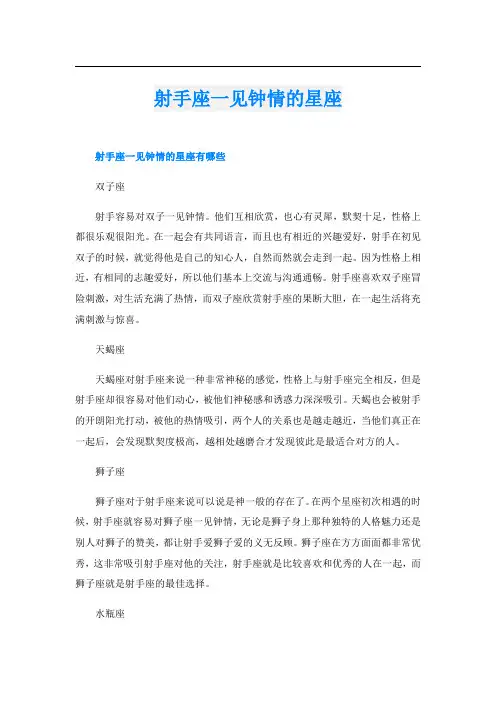 射手座一见钟情的星座