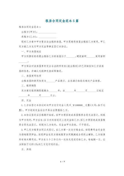 租房合同定金范本5篇